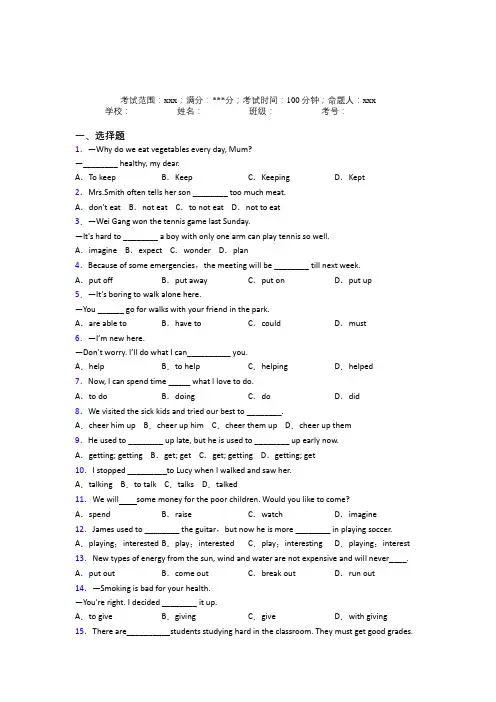 (必考题)人教版初中英语八年级下册Starter Unit 2基础卷(答案解析)