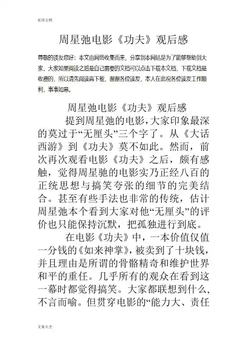 周星弛电影《功夫》观后感