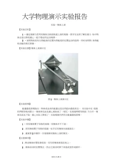 (行业报告)大学物理演示实验报告(报告范文模板)