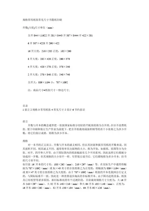 规格常用纸张常见尺寸书籍纸印刷