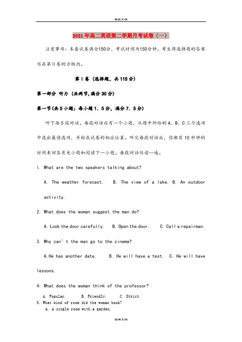 2021年高二英语第二学期月考试卷(一)