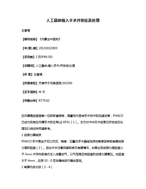 人工晶体植入手术并发症及处理
