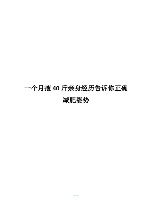 一个月瘦40斤亲身经历告诉你正确减肥姿势