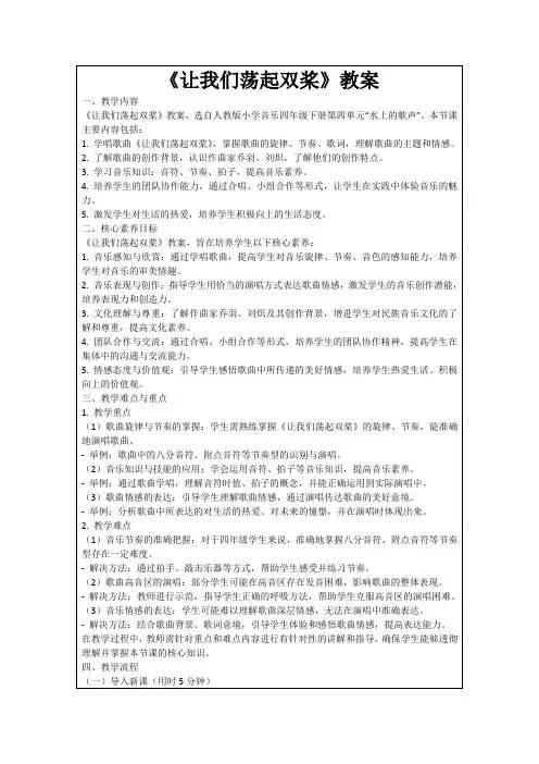 《让我们荡起双桨》教案