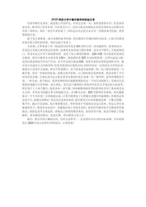 2020同济大学中德车辆考研经验分享