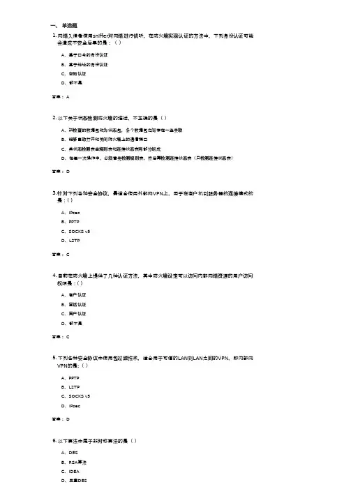 网络安全概论(144309)