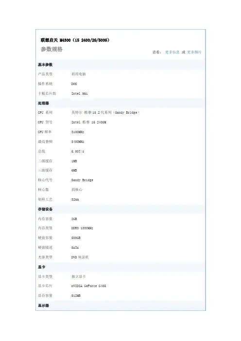 联想启天 M4300