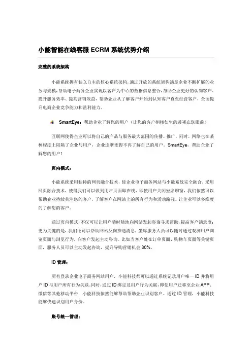 智能在线客服系统介绍-小能客服