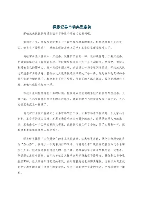 操纵证券市场典型案例