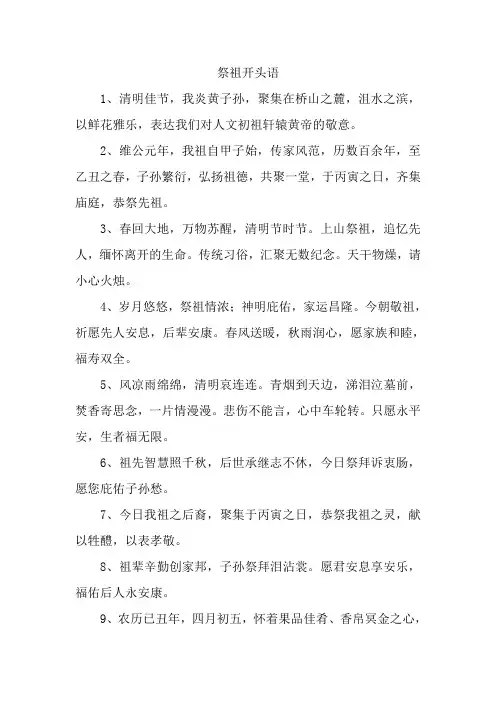 祭祖开头语