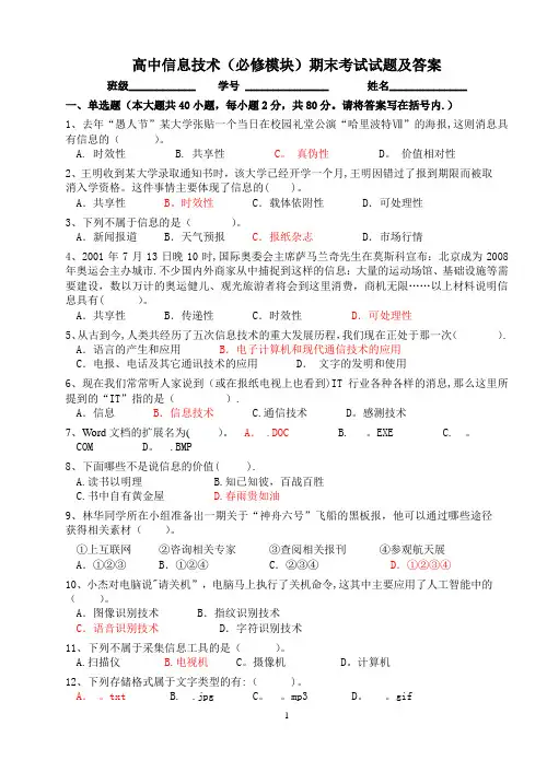 高中信息技术(必修模块)期末考试试题及答案
