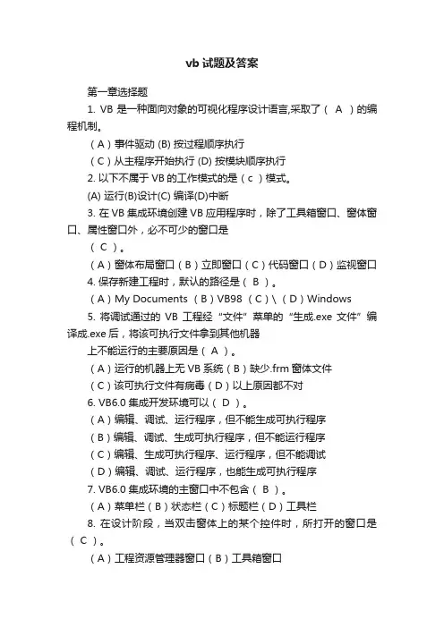 vb试题及答案