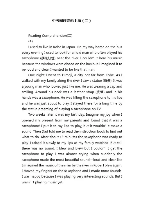 中考阅读完形上海（二）