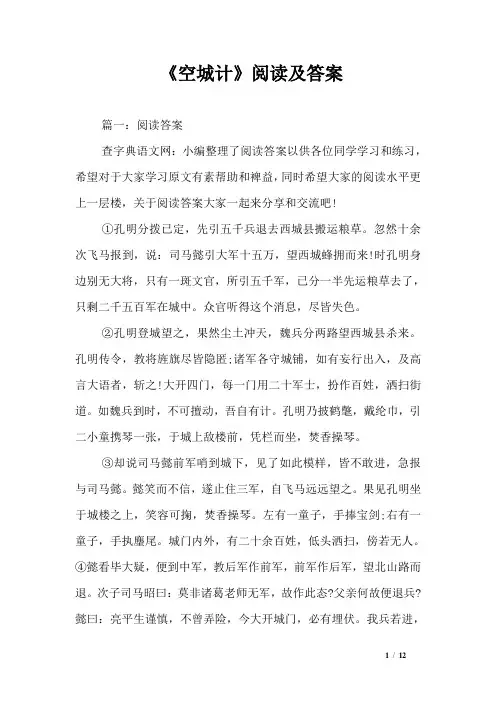 《空城计》阅读及答案