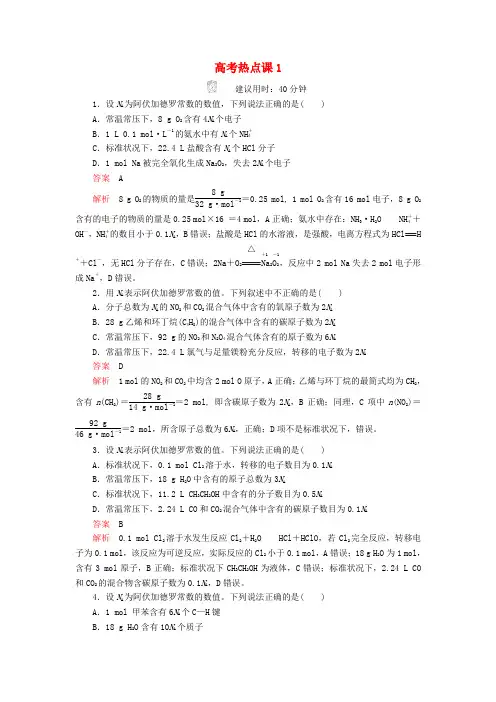 高考化学一轮总复习第一章高考热点课1课后作业含解析201905082236.doc