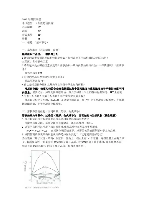 凝固原理