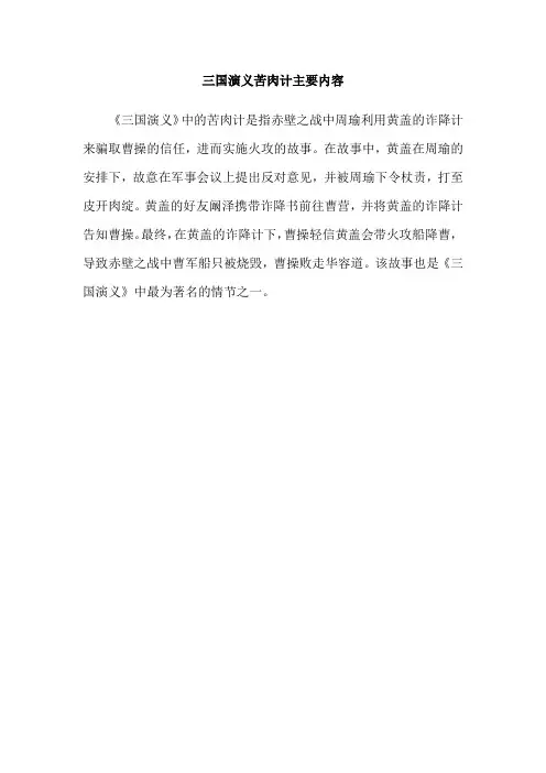 三国演义苦肉计主要内容