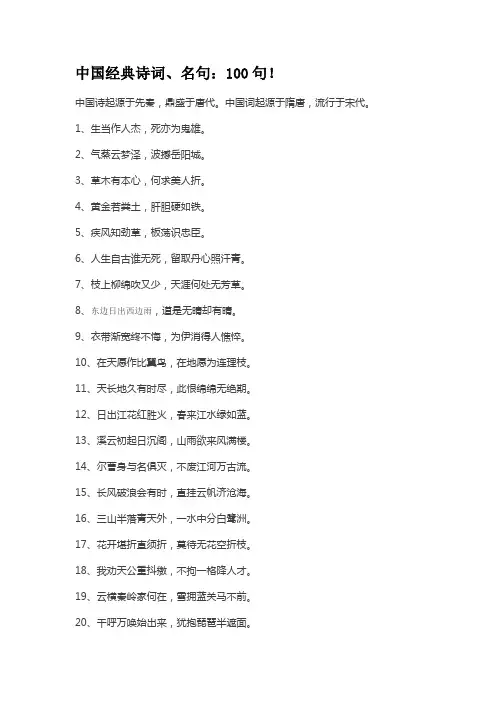 中国经典诗词、名句：100句