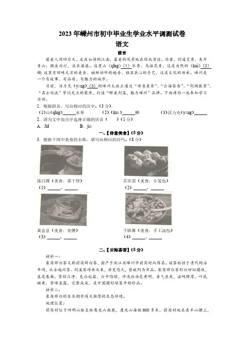 2023年浙江省绍兴市嵊州市4月中考模拟语文试题(含答案)