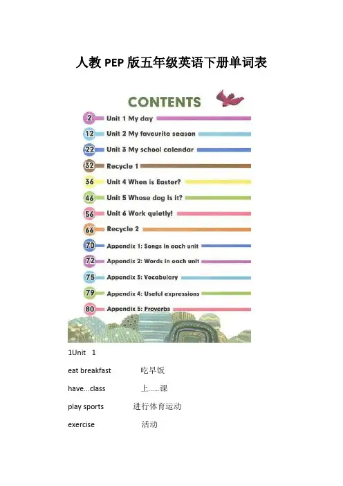 五年级下册英语单词表图