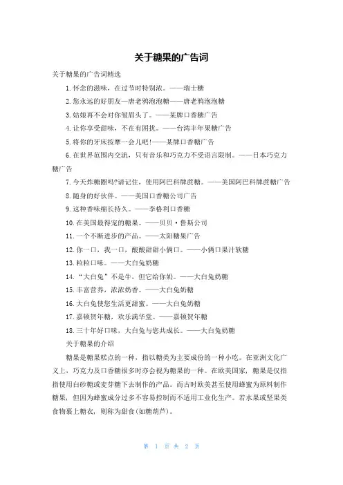 关于糖果的广告词