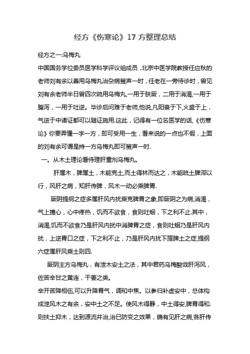 经方《伤寒论》17方整理总结