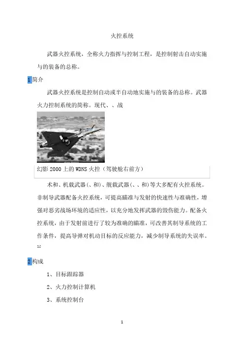 火控系统