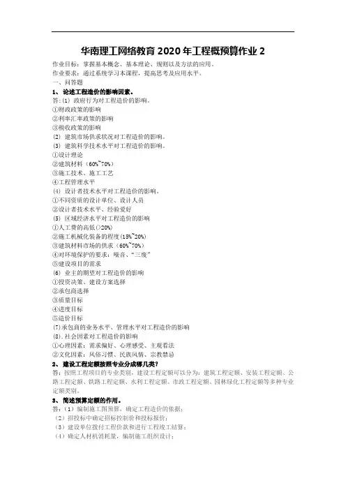 工程概预算第二次作业2020年华南理工大学网络教育学院