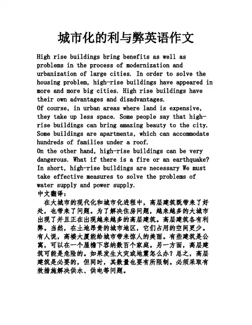 城市化的利与弊英语作文
