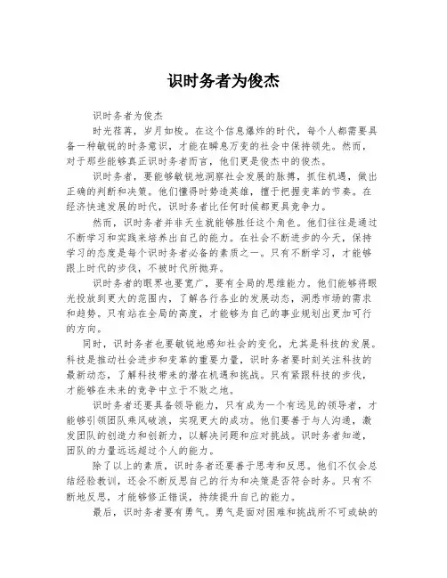 识时务者为俊杰
