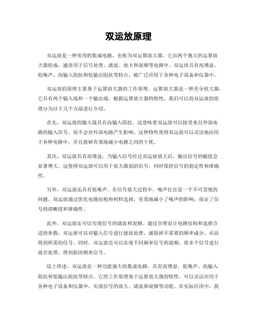 双运放原理