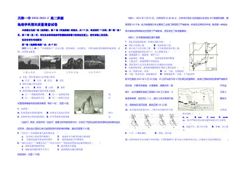 天津市第一中学2014-2021学年高二下学期期末考试地理试题 Word版含答案