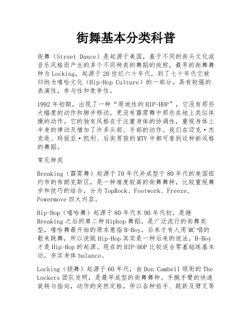 街舞基本分类科普 
