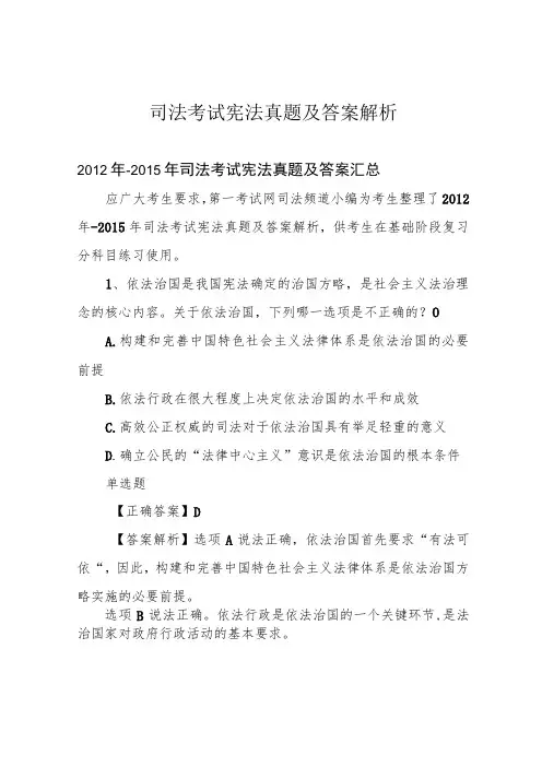 司法考试宪法真题及答案解析