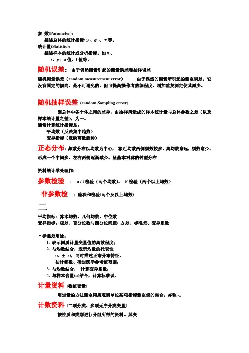 统计名词解释