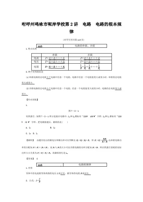 高三物理一轮复习 第七章 第2讲 电路电路的基本规律1
