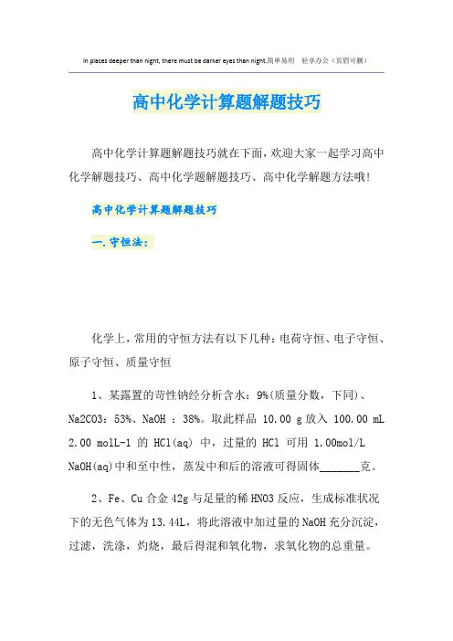 高中化学计算题解题技巧