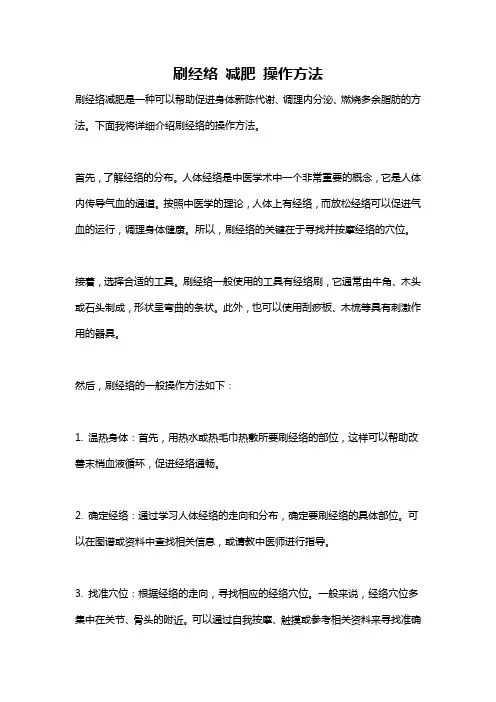 刷经络 减肥 操作方法