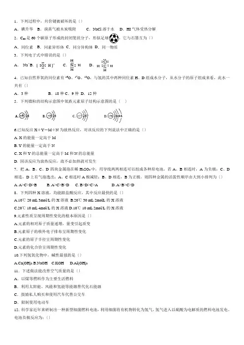 新课标人教版高中化学必修二期末测试题