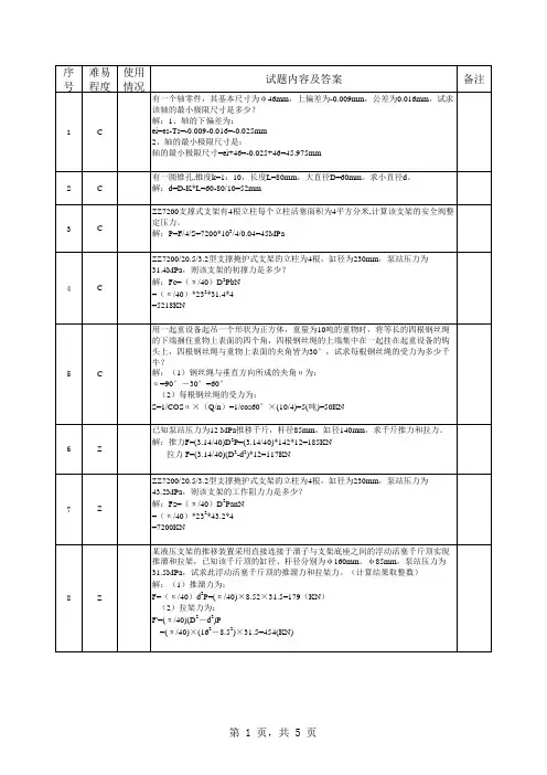 支架计算题