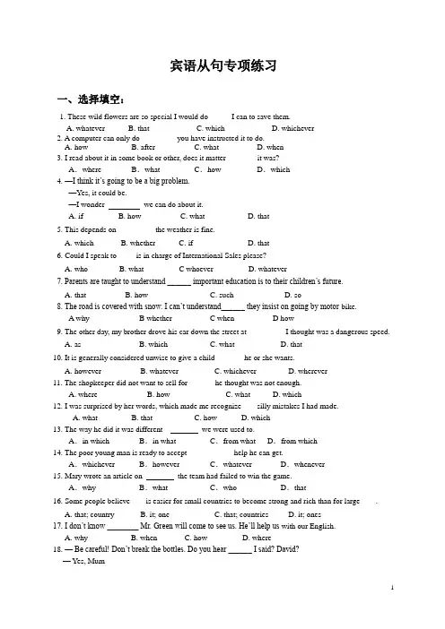 高考宾语从句(附答案)