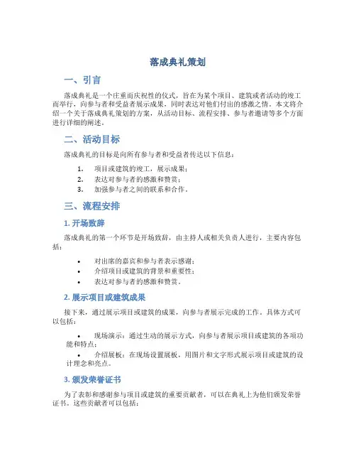 落成典礼策划