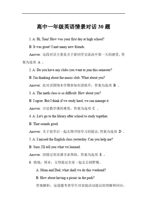 高中一年级英语情景对话30题