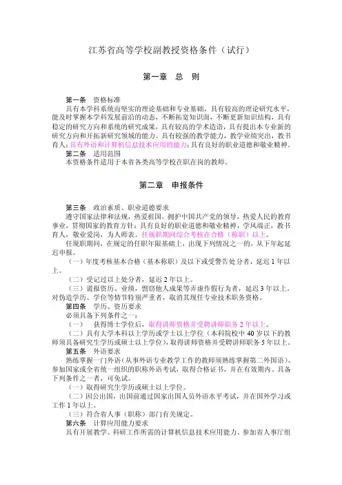 高等学校副教授资格条件（清华大学内部资料）