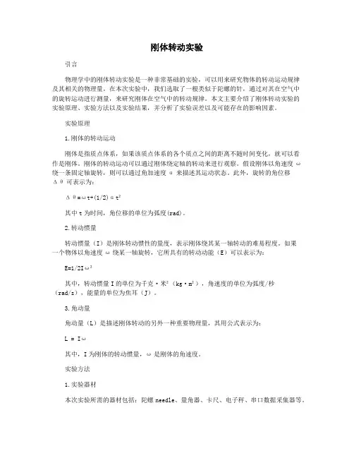 刚体转动实验