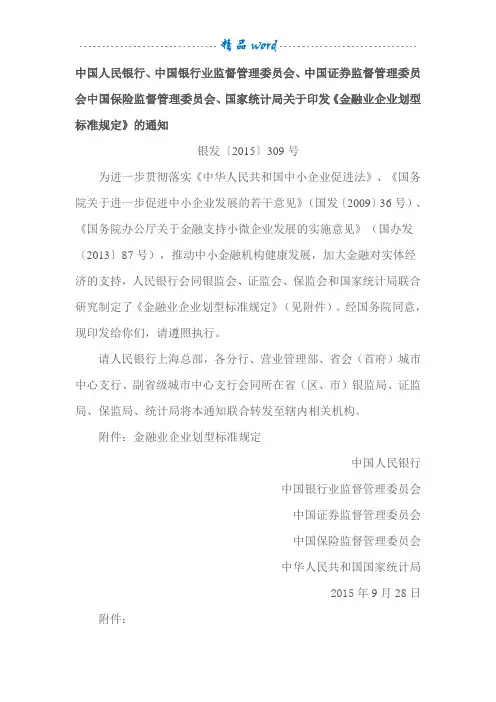 金融业企业划型标准规定
