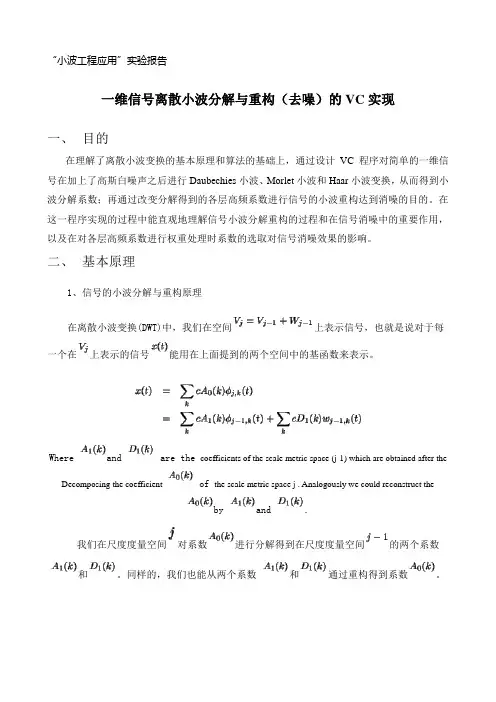 小波分解与重构原理