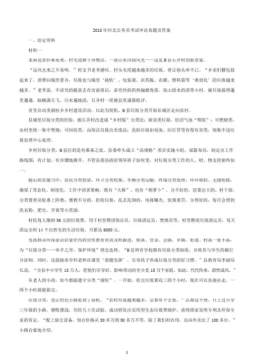 2018年河北公务员考试《申论》真题及答案