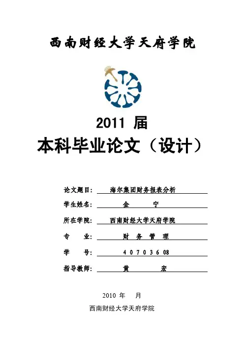 （参考）青岛海尔集团财务报表分析