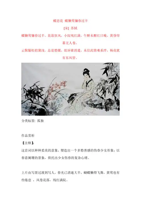 苏轼《蝶恋花 蝶懒莺慵春过半》原文及赏析